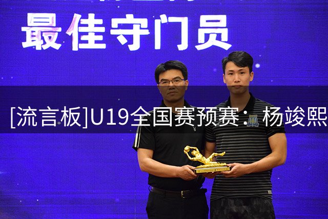 [流言板]U19全国赛预赛：杨竣熙28分，新疆U19以79-73战胜浙江U19